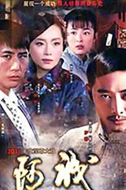 阿诚