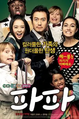 爸爸2012