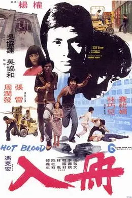 入册