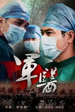 军医2014