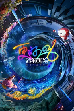 更好2026江苏卫视跨年演唱会