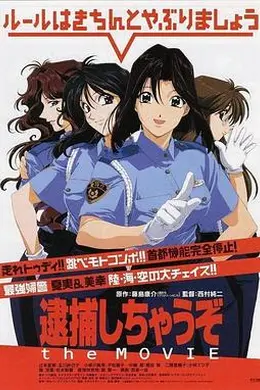 逮捕令电影版