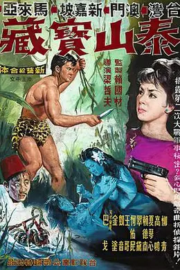 泰山与宝藏