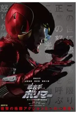 破里拳