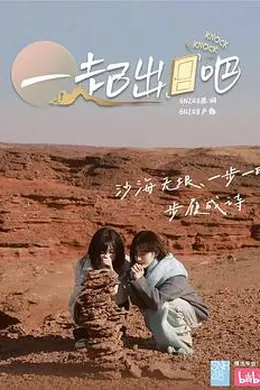 一起出门吧