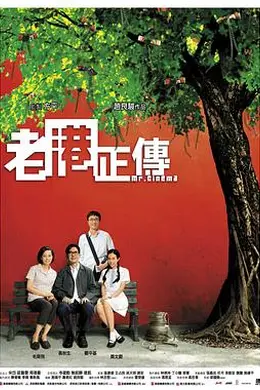 老港正传