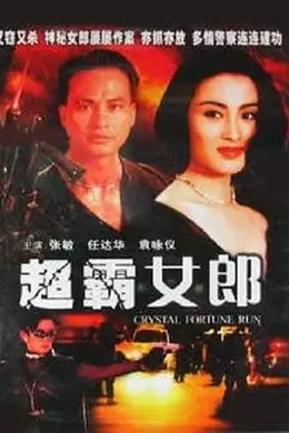 暴风眼1994