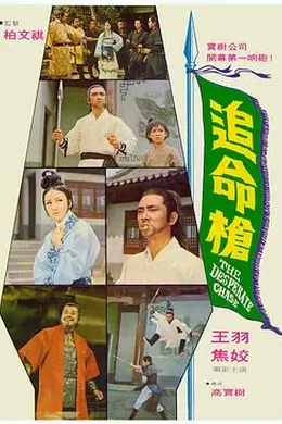 追命枪