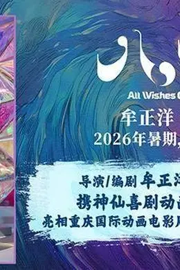 《八仙!》亮相重庆国际动画电影周 解锁中国动画电影新“仙”力量