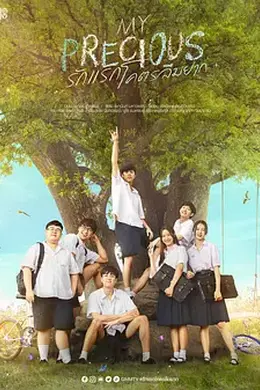 那些年，我们一起追的女孩泰国版