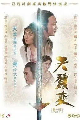 天蚕变1979国语