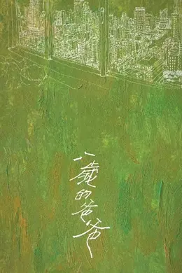 最好的相遇