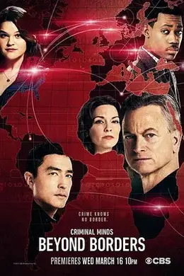 犯罪心理：超越边界 第一季