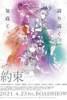 BanG Dream! Episode of Roselia Ⅰ： 约定