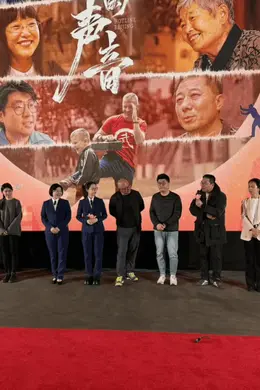 记录城市治理“温度”,电影《您的声音》今起上映