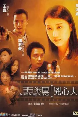 35米厘：凶心人