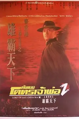 上海皇帝之雄霸天下国语