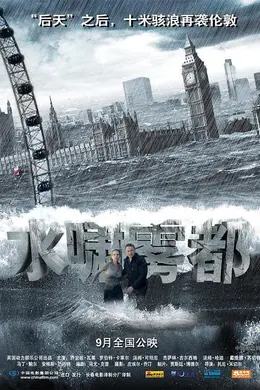 水啸雾都
