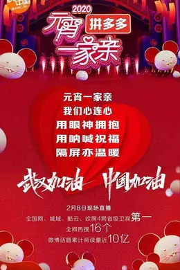 2020元宵晚会