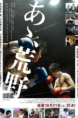 啊，荒野 后篇
