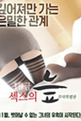 19禁X爱的沼泽 爱情洼地