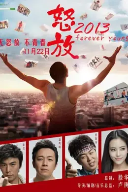 怒放之青春再见