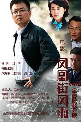 凤凰街风雨