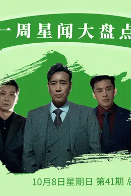 《坚如磐石》国庆档夺冠 周润发釜山电影节获奖