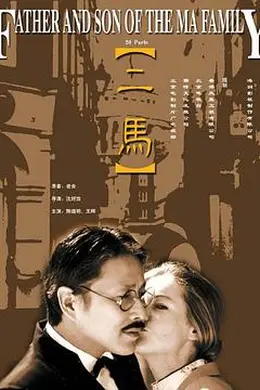 二马