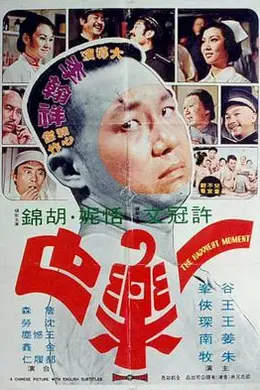 一乐也 1973