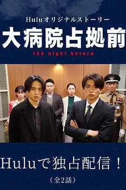 占领大医院 番外篇