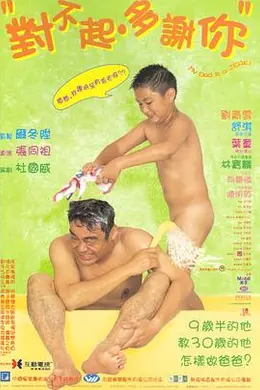 对不起，多谢你国语