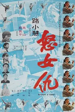 梦游女杀手
