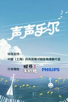 《声声乐尔》2024:国乐大师方锦龙与电音先锋的跨界交响,角色深度解析