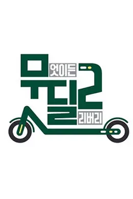 Special Delivery