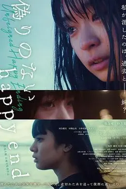绝无虚假的幸福结局