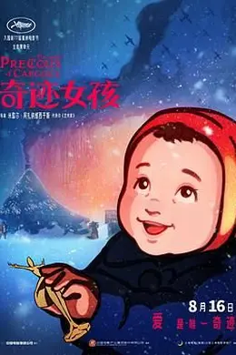 奇迹女孩