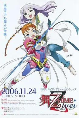 舞-乙HiME Zwei