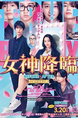 女神降临 前篇