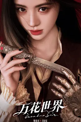 丝芭起诉鞠婧祎及其新剧出品方 因涉及不正当竞争