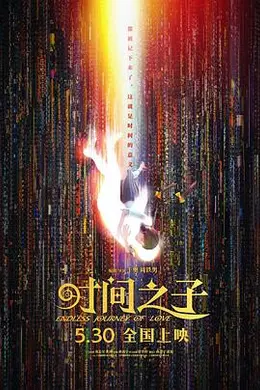 时间之子4K