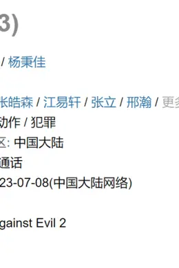 10天票房破千万,《东北警察故事2》诠释了动作片与云影院的新可能