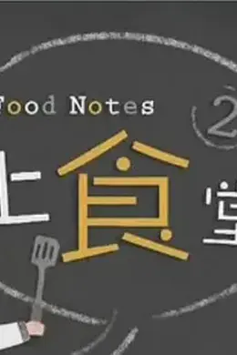 上食堂