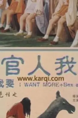 新官人我要