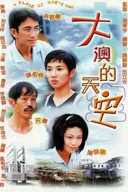 大澳的天空
