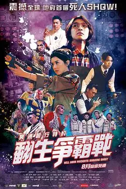 冥通银行特约：翻生争霸战国语