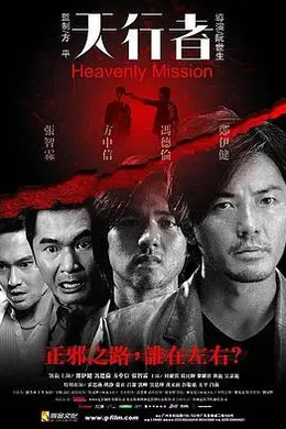 天行者
