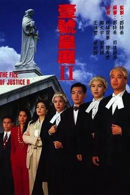 壹号皇庭2粤语
