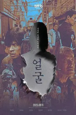 脸庞