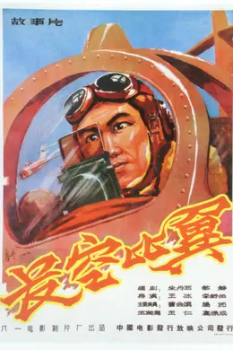 长空比翼